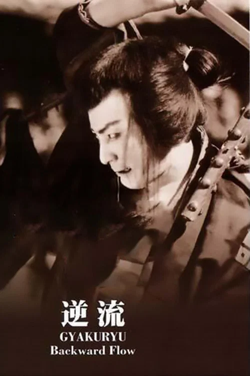 Movie poster for Backward Flow (1924)