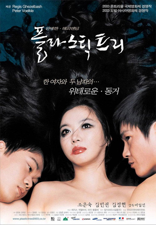 Movie poster for Plastic Tree (2003)
