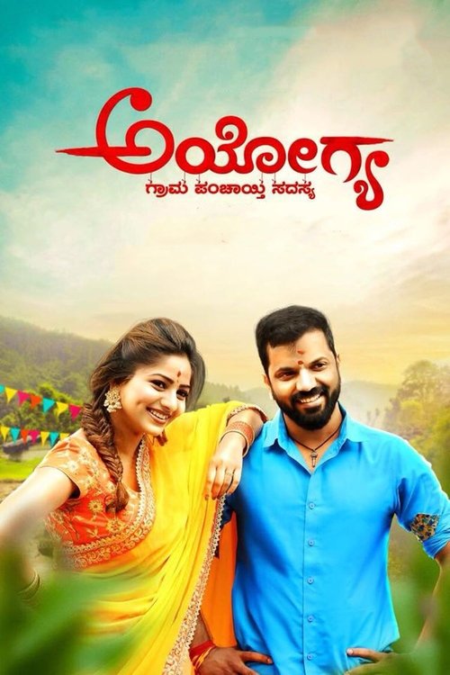 Movie poster for Ayogya (2018)