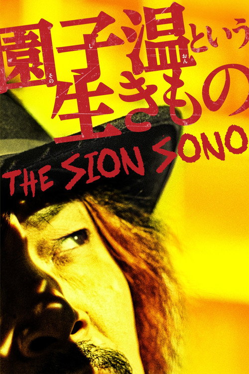 Movie poster for The Sion Sono (2016)