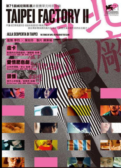 Movie poster for Taipei Factory II (2014)