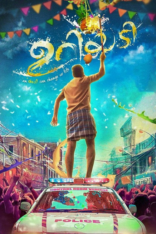 Movie poster for Uriyadi (2020)