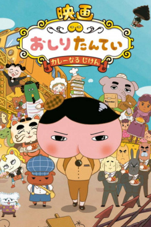 Movie poster for Butt Detective the Movie: The Curry Incident (2019)