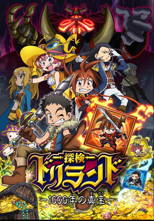 Tanken Driland - 1000-nen no Mahō - poster