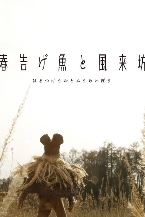 Movie poster for The Spring Herald Fish and the Wanderer (2024)