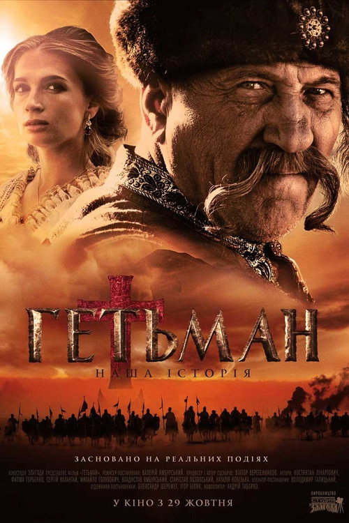 Movie poster for Hetman (2015)