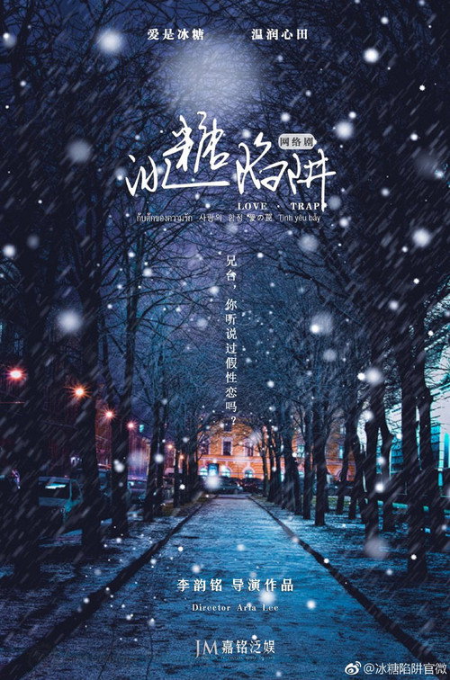 Movie poster for Love Trap (2019)