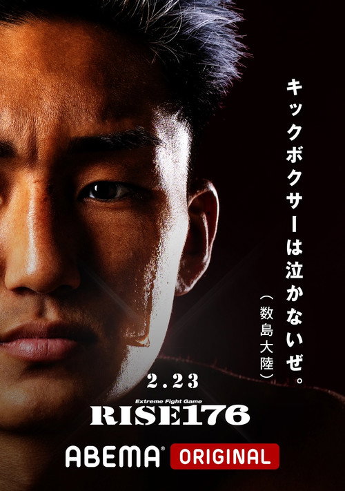Movie poster for RISE 176 (2024)