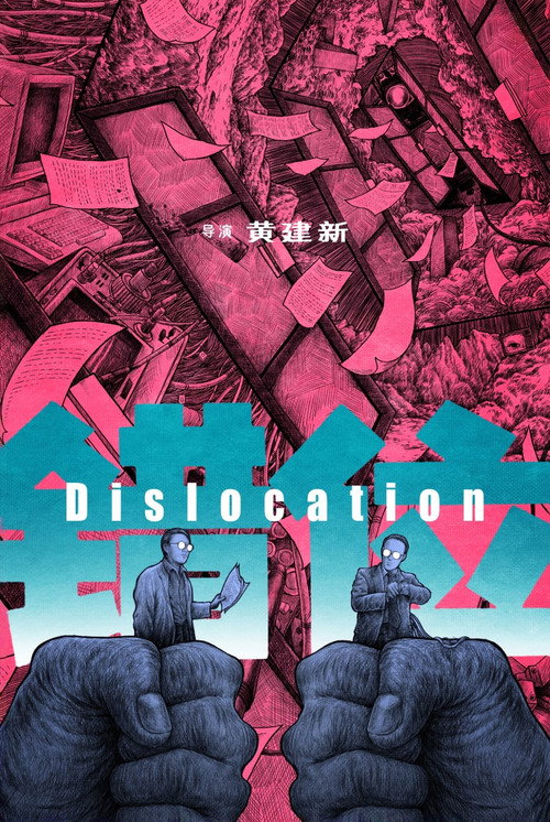Movie poster for Dislocation (1986)