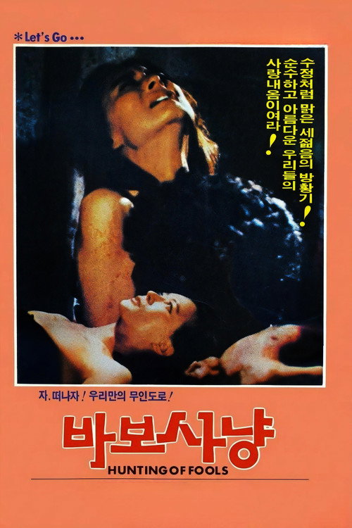 Movie poster for Hunting of Fools (1984)