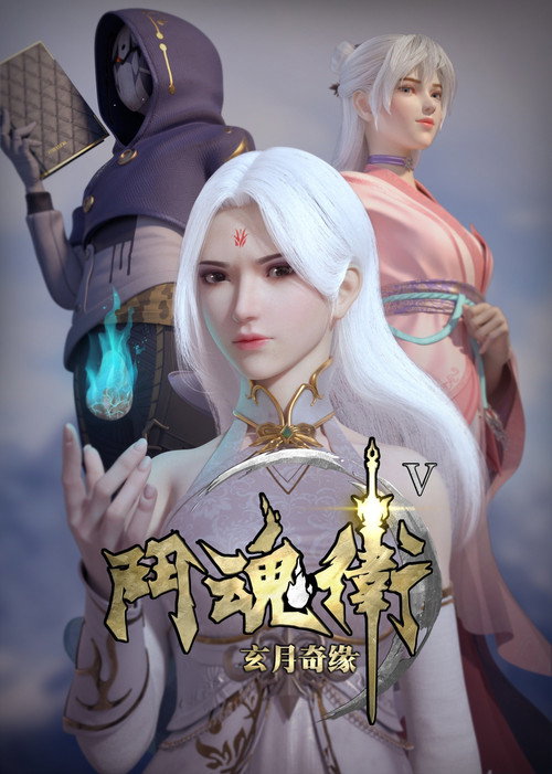 Series poster for Spirit Guardians (2018)