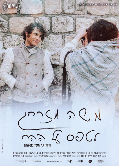 Movie poster for Moshe Mizrahi – Climbing the Mountain (2026)