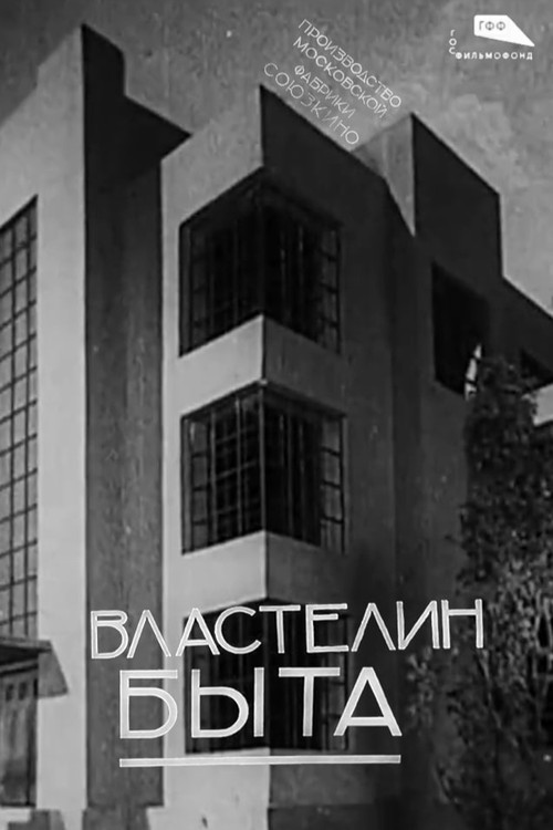 Movie poster for Lord of Life (1932)