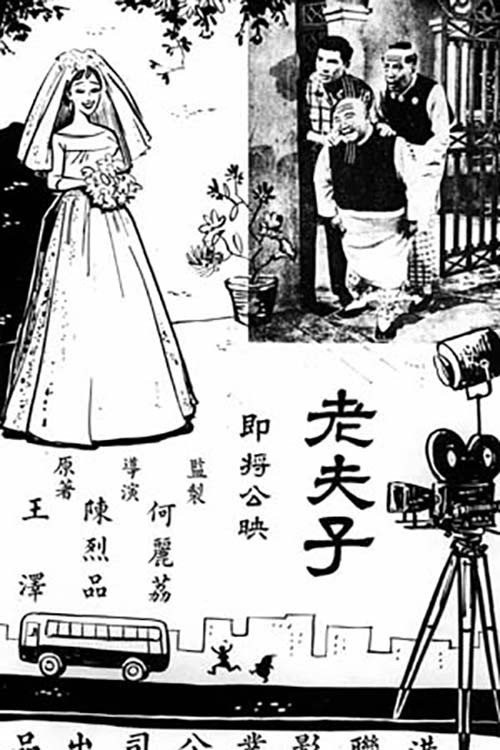 Movie poster for Master Cute (1965)