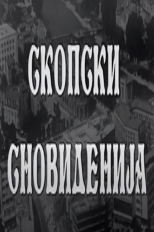 Movie poster for Skopje's Dreams (1988)