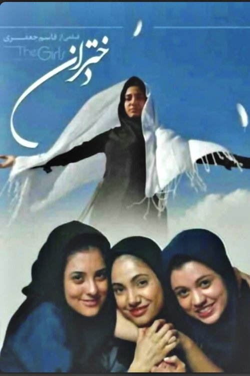 The Girls poster