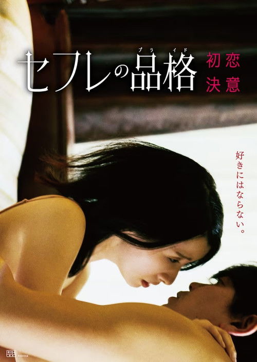 Movie poster for Sefure no Hinkaku: Ketsui (2023)