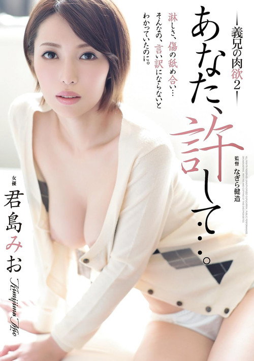 Movie poster for Forgive Me, My Husband: My Brother-in-Law's Carnal Desire 2 (2018)
