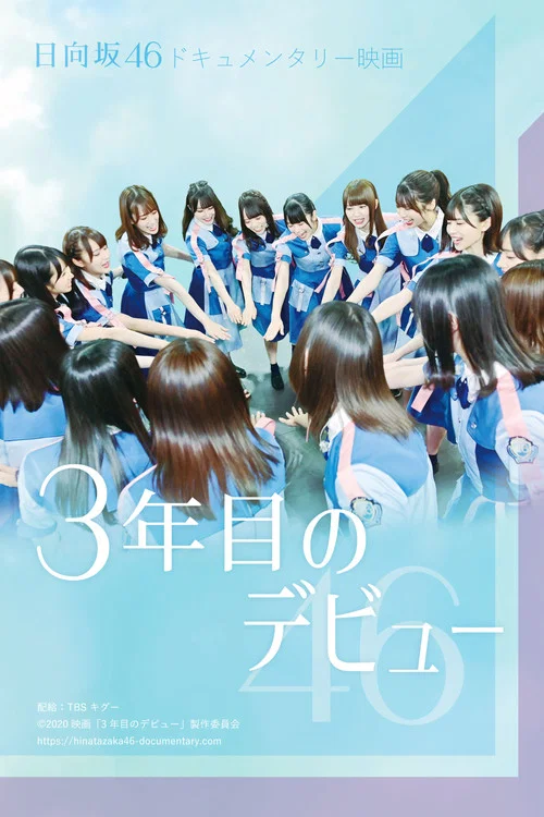 Movie poster for Third Year Debut: The Documentary of Hinatazaka46 (2020)