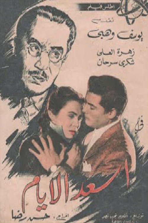 Movie poster for Assaad El Ayam (1954)