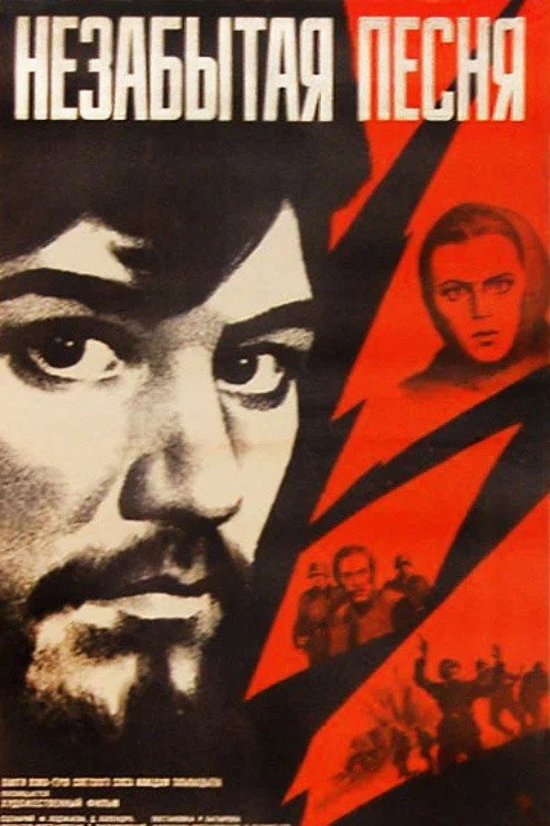 Movie poster for The Unforgettable Song (1974)