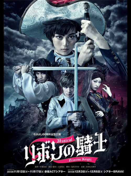Movie poster for Princess Knight - The Musical (2015)