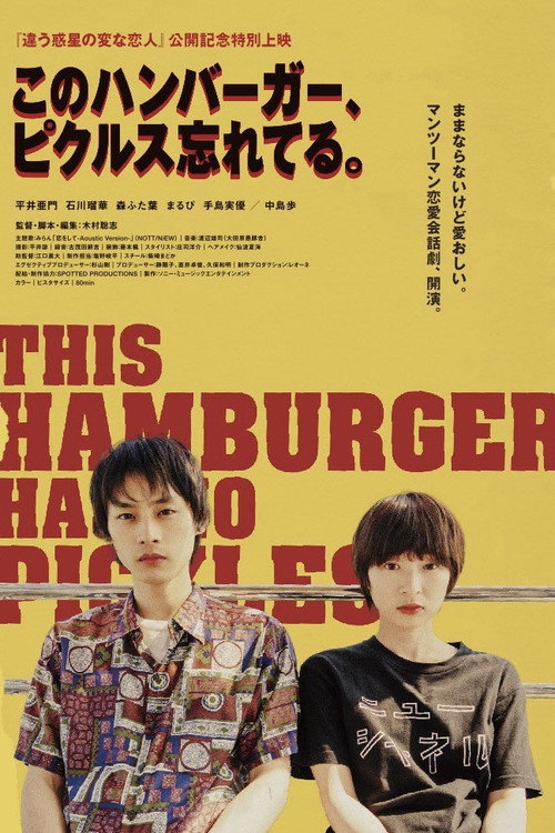 Movie poster for This Hamburguer Has No Pickles (2024)