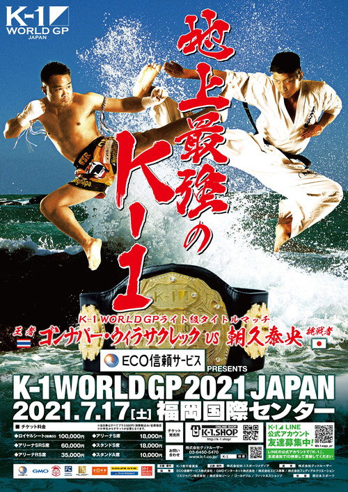 Movie poster for K-1 WORLD GP 2021: Lightweight Title Match (2021)