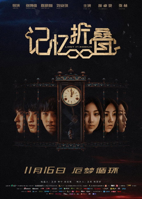Movie poster for Lost in Mobius (2018)
