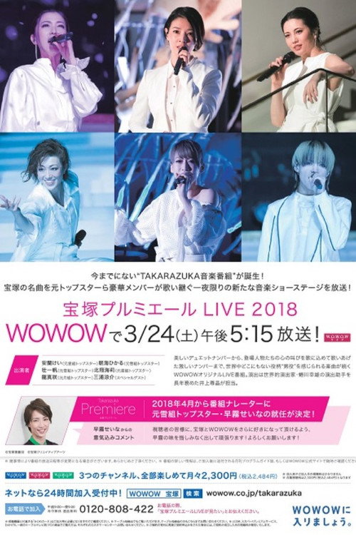 Movie poster for Takarazuka Premiere Live 2018 (2018)