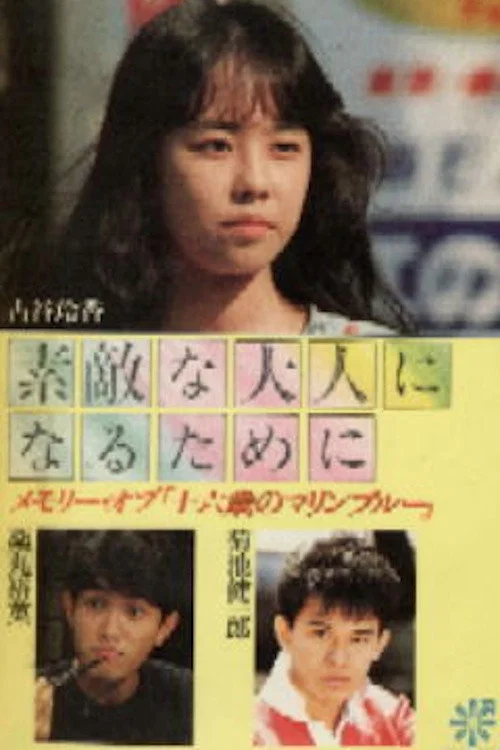 Movie poster for To Become a Wonderful Adult: Memory of 'Marine Blue at Sixteen' (1990)