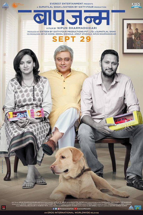 Movie poster for Baapjanma (2017)