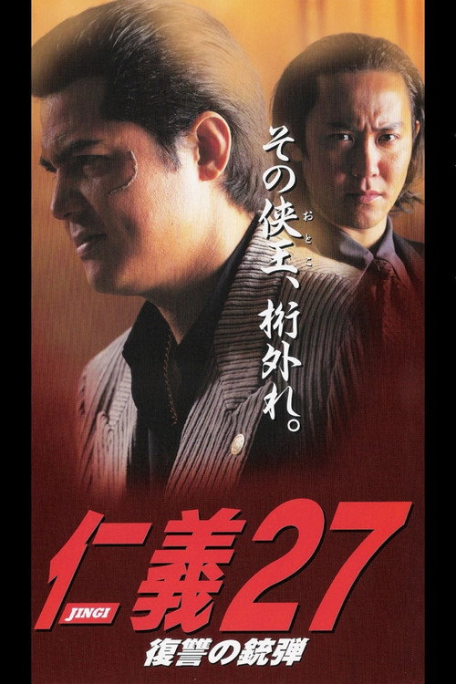 Movie poster for Jingi 27: Revenge Bullet (2001)