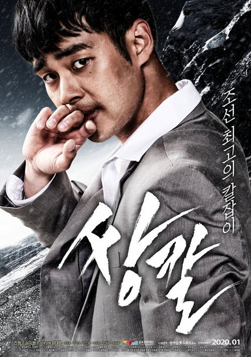 Movie poster for Dual Wielding Swordsman (2019)