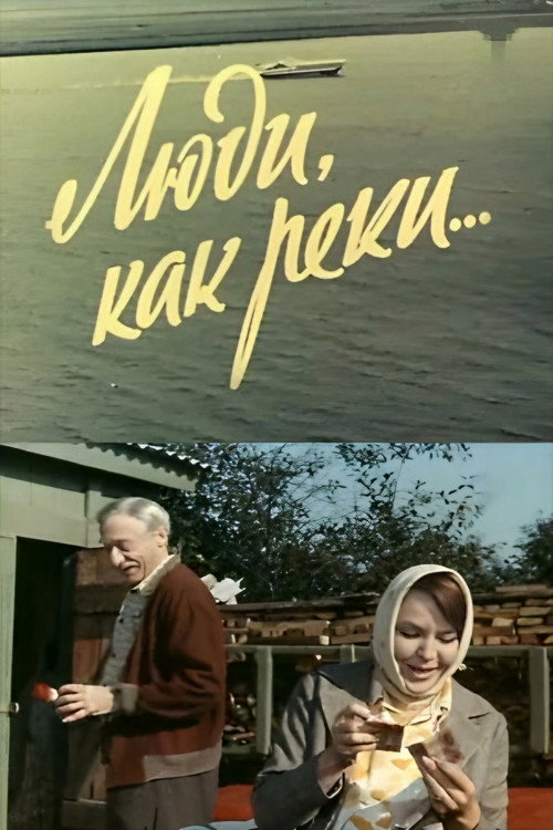 Movie poster for People are Like Rivers... (1969)