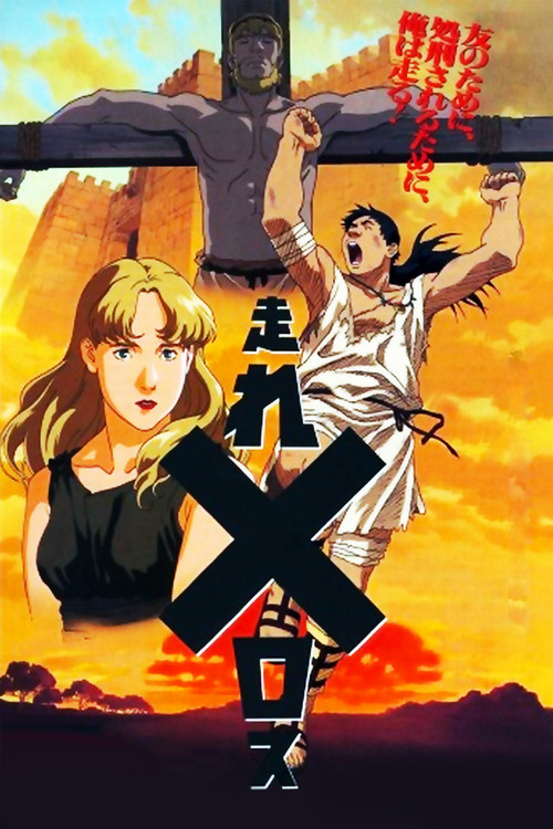 Movie poster for Run, Melos! (1992)