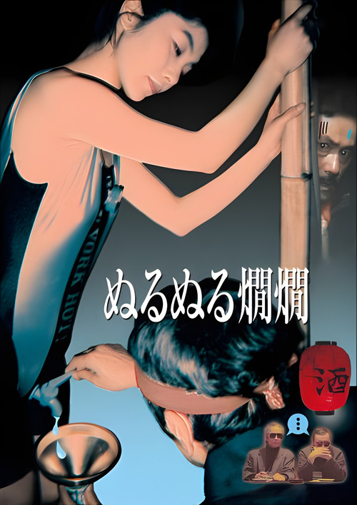 Movie poster for Wet Hot Sake (1996)