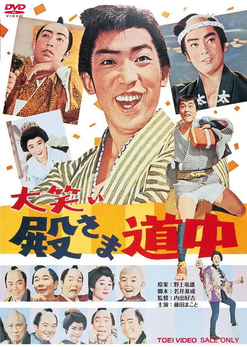 Movie poster for A Laughable Journey (1964)