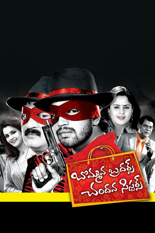 Movie poster for Bommana Brothers Chandana Sisters (2008)
