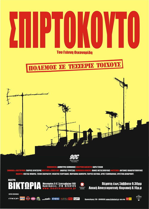 Movie poster for Matchbox (2003)