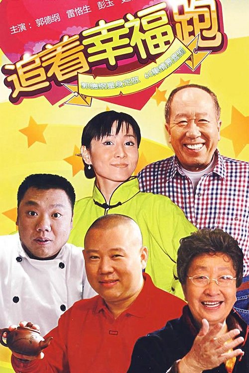 Series poster for Pursuit of Happiness (2007)