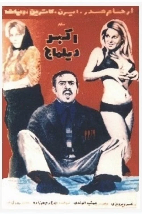 Movie poster for Akbar the Interpreter (1973)