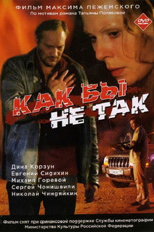 Movie poster for No Matter How (2003)