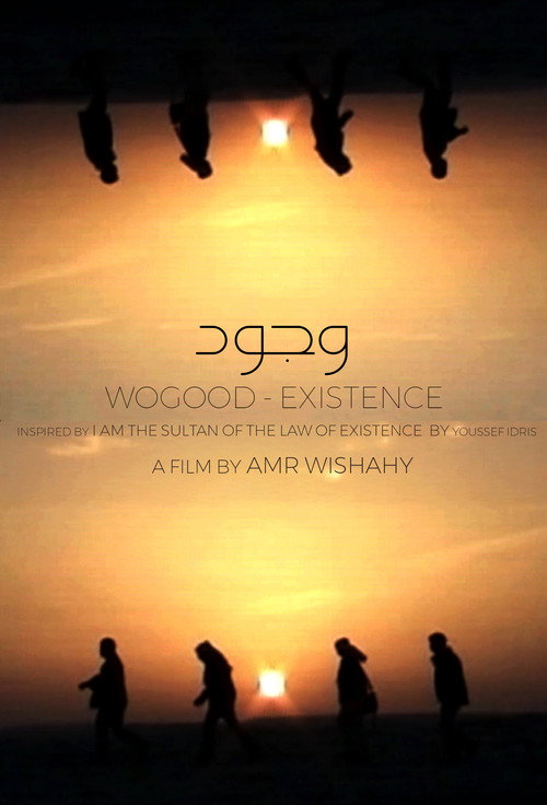Movie poster for Existence (2005)