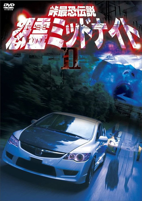 Movie poster for Toge Saikyo Densetsu Onryo Midnight 2 (2012)