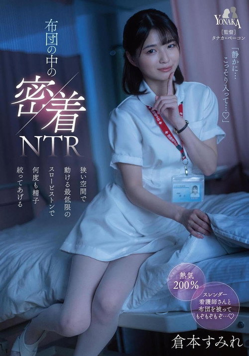 Movie poster for Close Contact NTR in the Futon: Squeezing Out My Semen Multiple Times with the Minimum Slowl Piston in a Narrow Space. Sumire Kuramoto (2023)