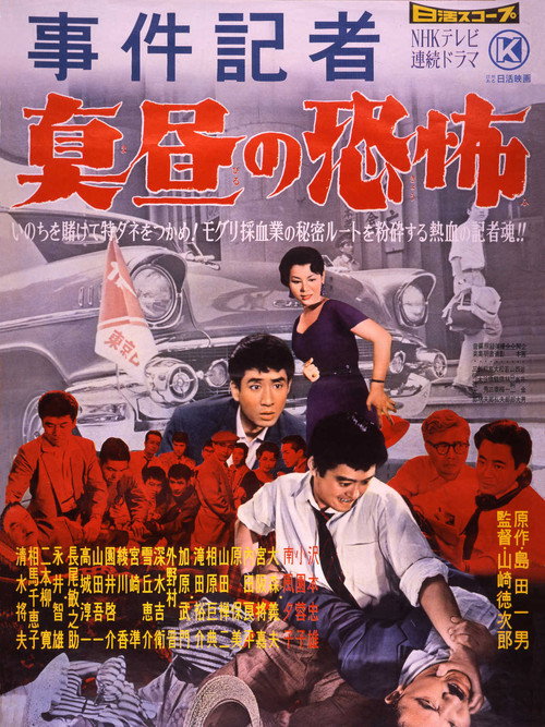 Movie poster for Crime Reporter: Terror in the Middle of the Day (1959)