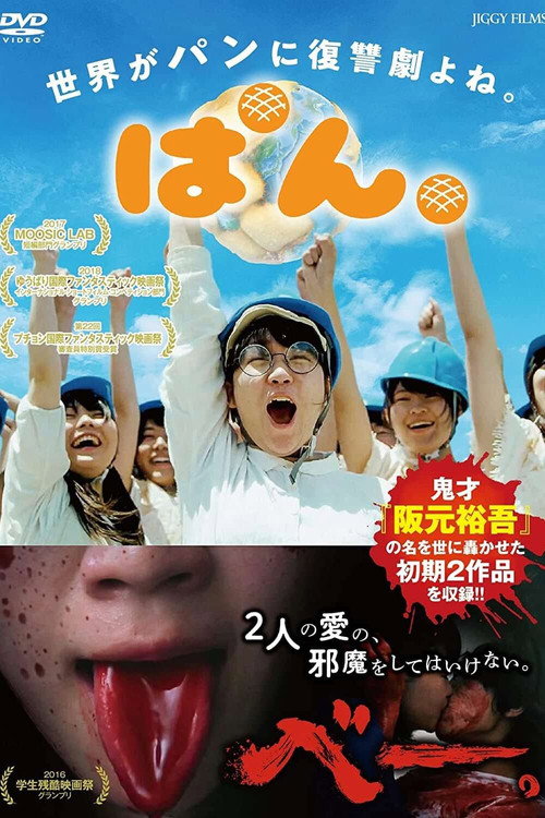 Movie poster for Beー. (2016)