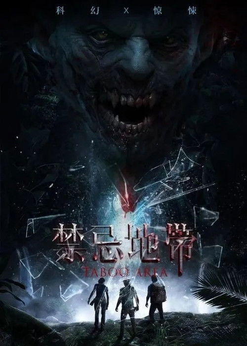Movie poster for Taboo Area (2025)