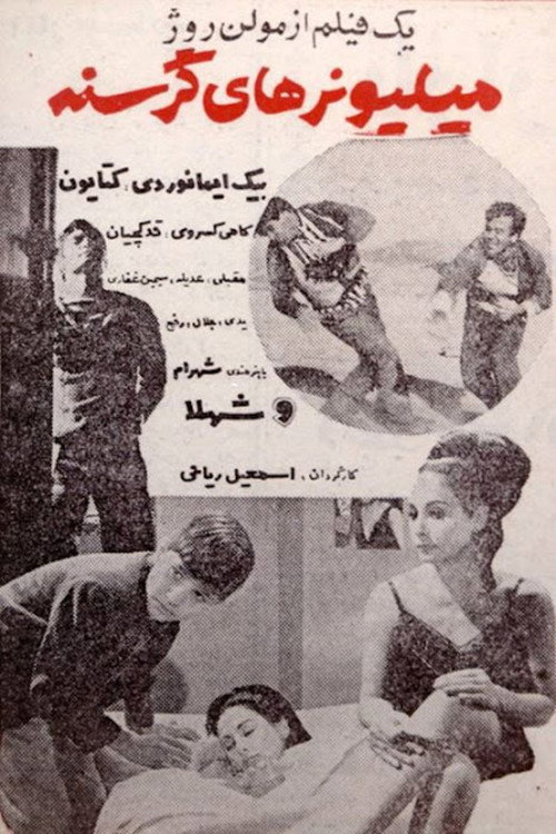 Movie poster for Hungry Millionaires (1967)